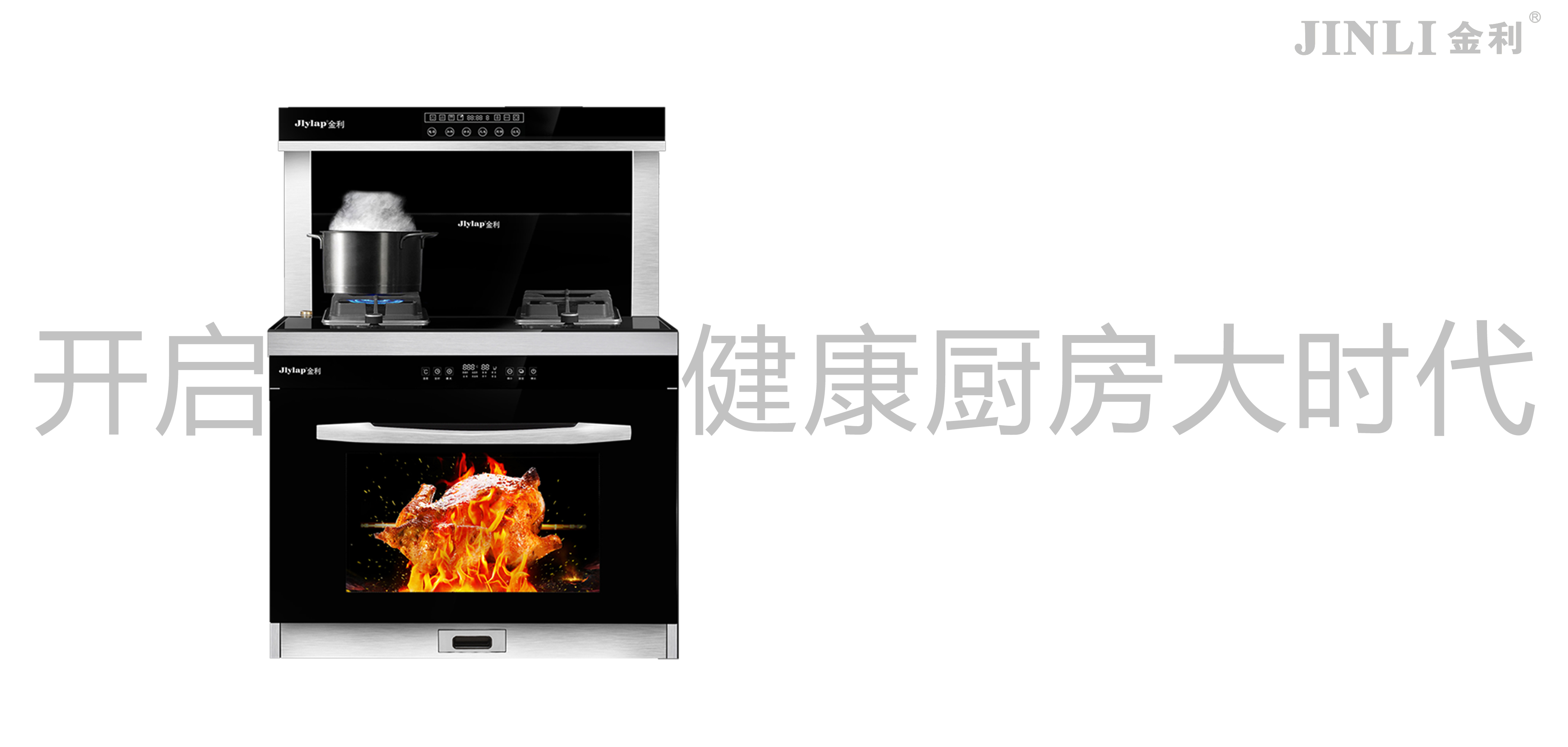 集成灶科普，集成灶行業(yè)的發(fā)展與設(shè)計趨勢
