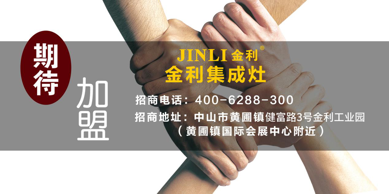 股市有風險，來投資金利集成灶吧！