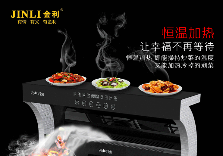 告別冷飯菜，這個(gè)秋冬金利金弧90集成灶給你不一樣的“溫暖”！