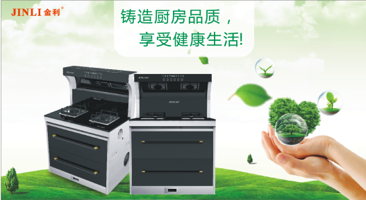 金利集成灶自動清洗你了解了嗎？