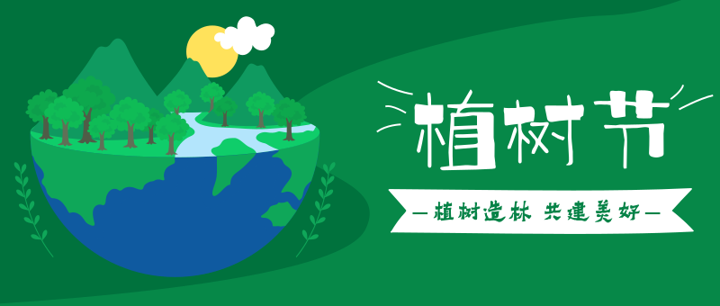 金利集成灶3.12植樹節(jié)，把“森林”帶回家