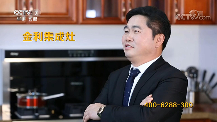 金利集成灶2019年最新央視廣告片霸氣開播！