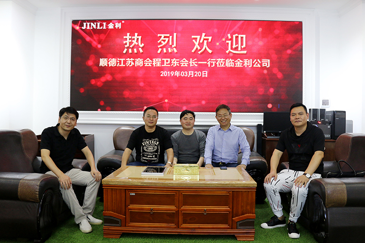 熱烈歡迎順德江蘇商會(huì)程衛(wèi)東會(huì)長(zhǎng)一行蒞臨金利公司參觀指導(dǎo)