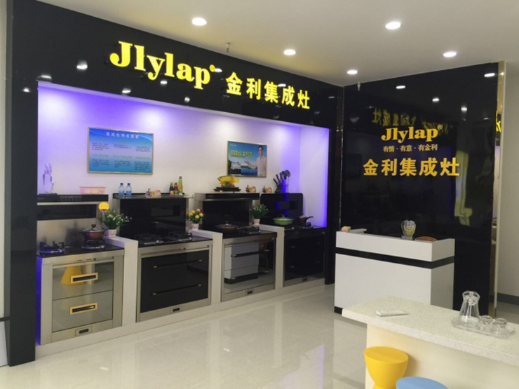 金利集成灶品牌升級(jí)，正式更名為廣東金利智能科技有限公司