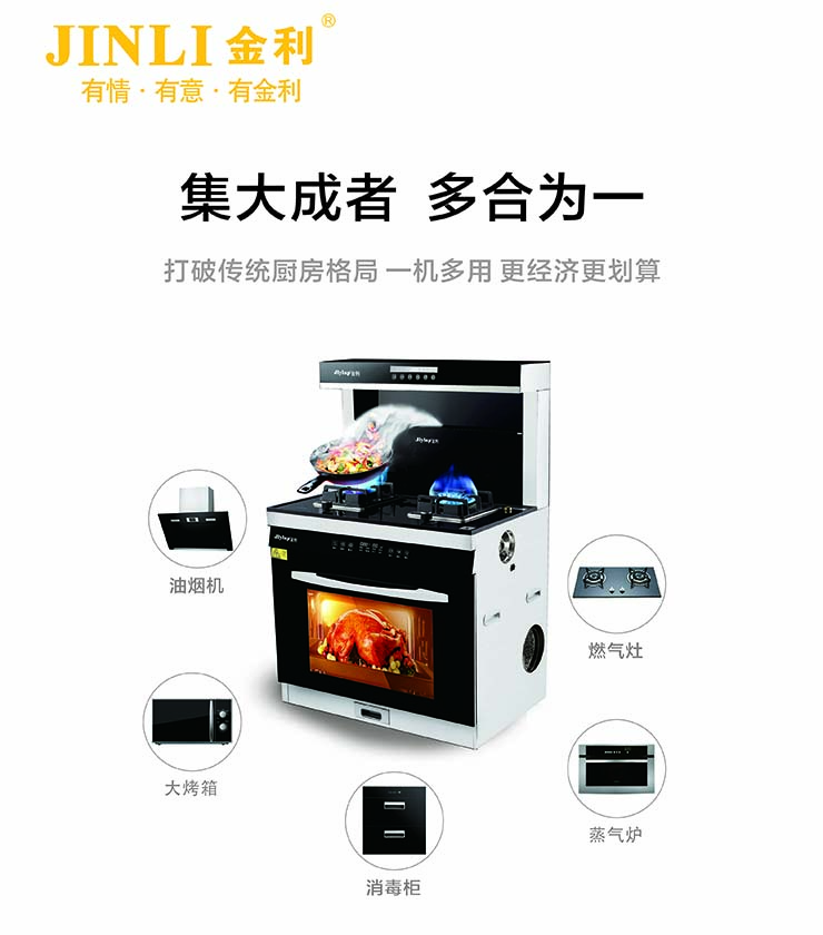 集成灶產品這么多，究竟如何挑選？金利集成灶來支招！