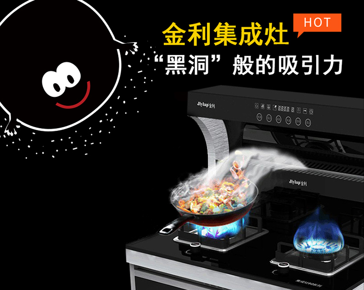 集成灶十大品牌金利“黑洞”般的吸引力，和你想象的一樣嗎？