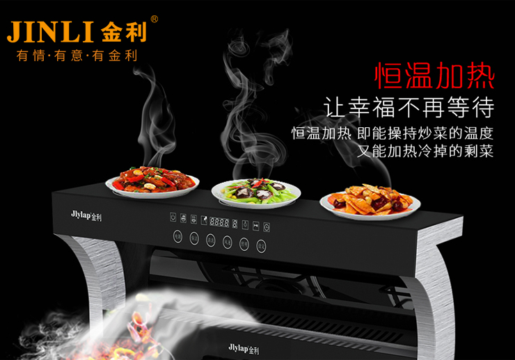 集成灶十大品牌金利，你身邊值得擁有的“田螺姑娘”