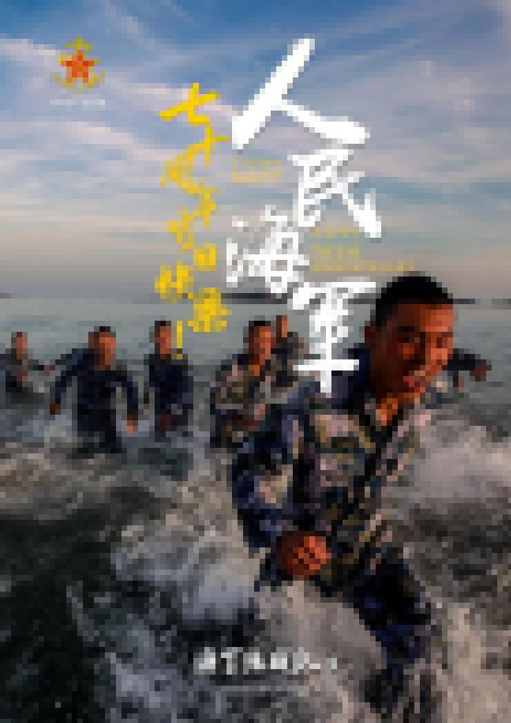 金利集成灶祝人民海軍，70周年生日快樂！