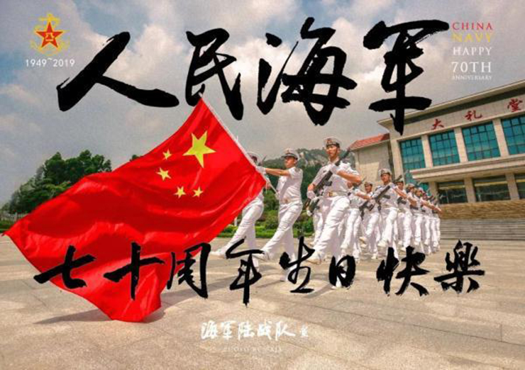 金利集成灶祝人民海軍，70周年生日快樂！