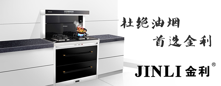 金利集成灶看好健康餐飲，預(yù)計投資千萬進(jìn)軍大健康文化產(chǎn)業(yè)
