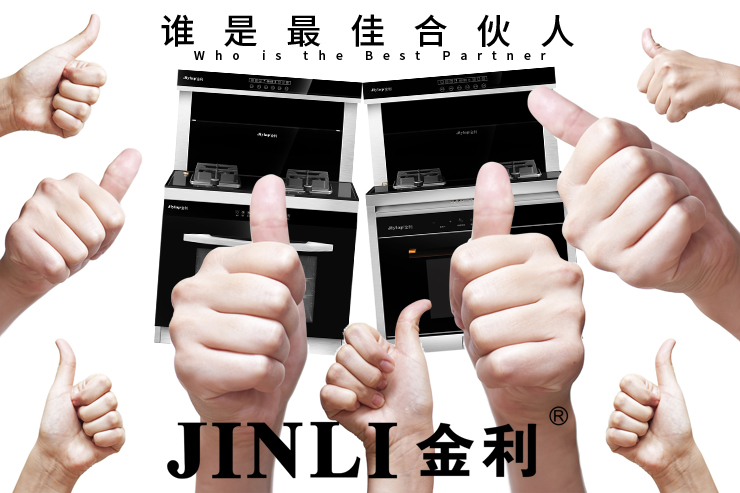“誰是最佳合伙人？”金利集成灶2019年廣東中山招商會(huì)圓滿成功