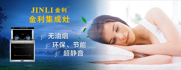 集成灶十大品牌金利：告別廚房油煙，輕松解決皮膚暗沉問題！