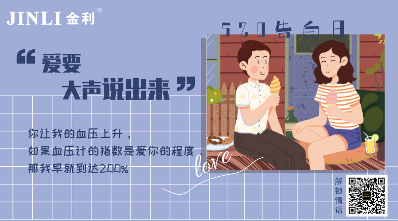 金利集成灶：今天是520，單身的你準(zhǔn)備好怎樣過了嗎？