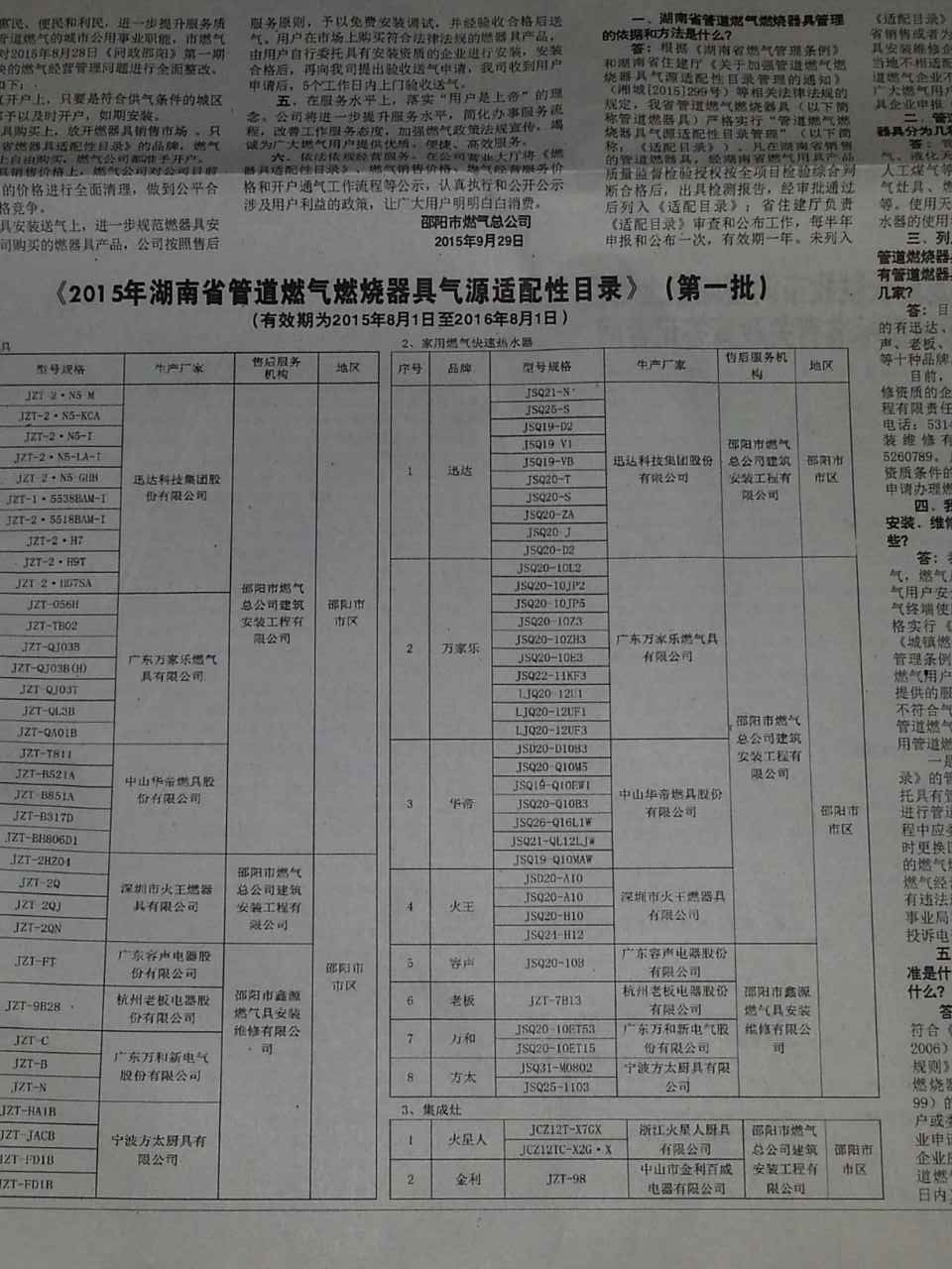喜訊 金利集成灶與新田燃氣公司達成戰(zhàn)略合作關(guān)系