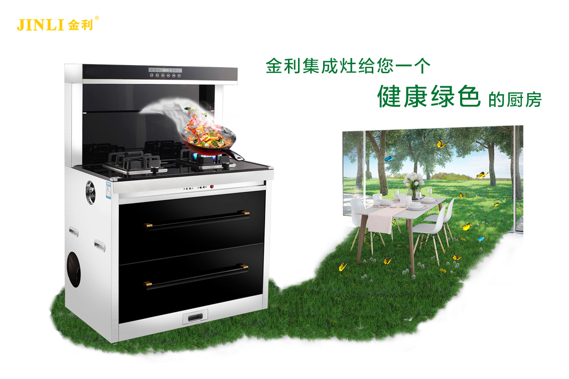 夏季養(yǎng)胃大法，金利集成灶都為你準(zhǔn)備好了！