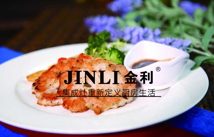 集成灶十大品牌金利，消費者普遍認(rèn)為集成灶很時尚
