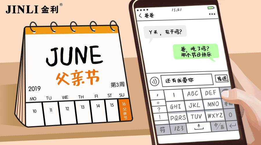 金利集成灶感恩父親節(jié)|嘿，那個老男孩 我愛你