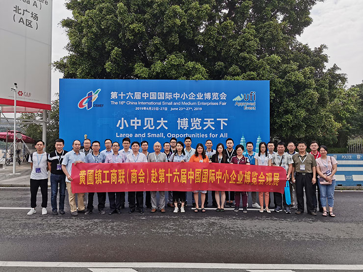 中山市黃圃鎮(zhèn)經(jīng)信局聯(lián)合鎮(zhèn)工商聯(lián)（商會）組織會員代表赴廣州觀展