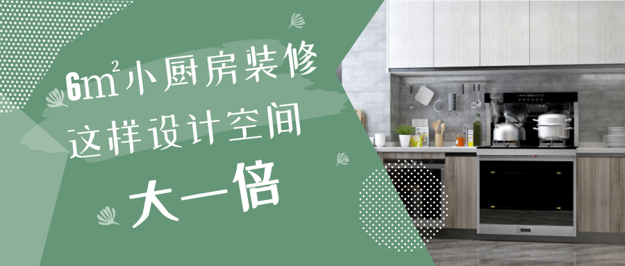 6平米小廚房裝修，這樣設(shè)計空間大一倍！