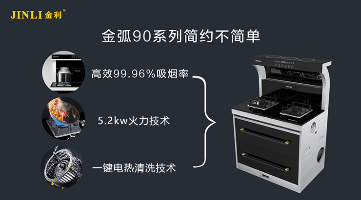 集成灶十大品牌金利 實(shí)現(xiàn)廚房零污染
