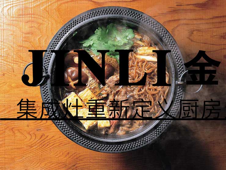 在互聯(lián)網(wǎng)+時(shí)代,集成灶行業(yè)該如何才能跟上腳步