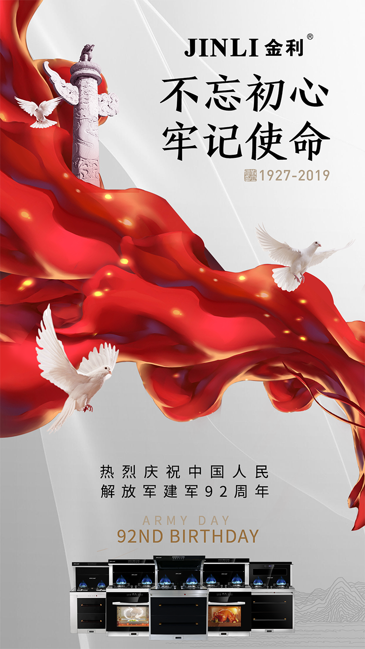 八一建軍節(jié)| 今天，和金利集成灶一起 致敬最可愛的人