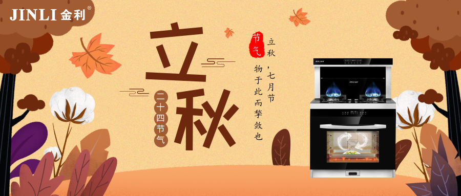 立秋滋補|金利集成灶為你準備2款滋補品，讓你換季也能美美噠