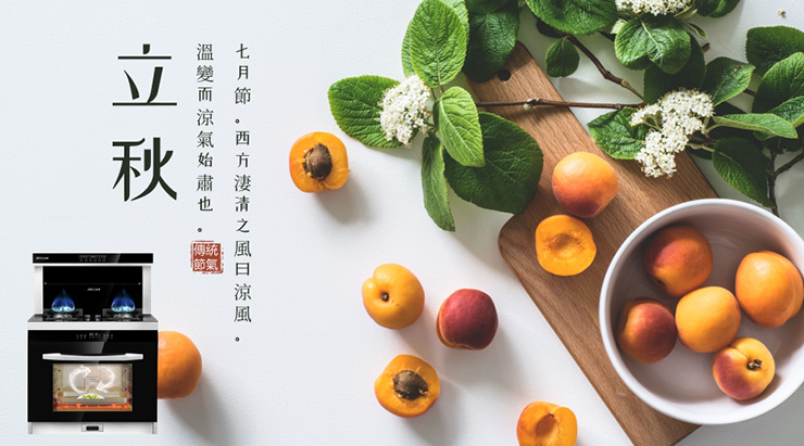 立秋滋補|金利集成灶為你準備2款滋補品，讓你換季也能美美噠
