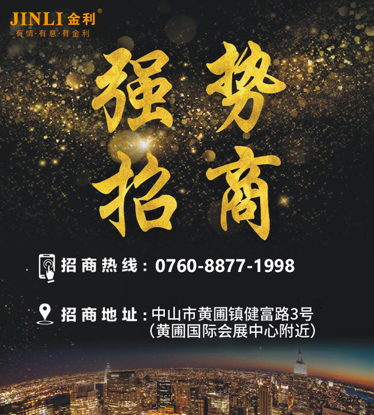 2019年金利集成灶“百城綻放”廈門站招商會成功召開