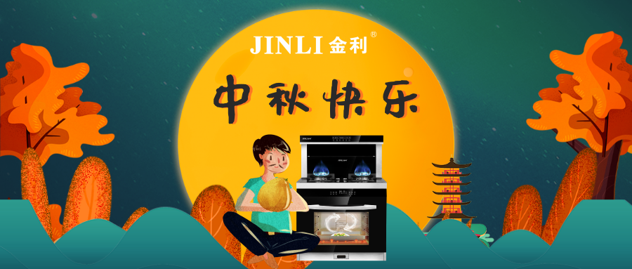中秋節(jié) | 好火好灶做好菜，廚房當(dāng)然少不了金利集成灶