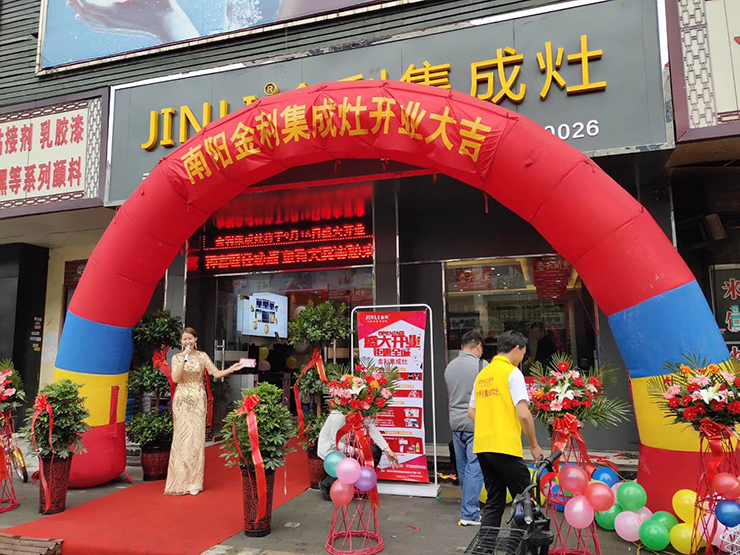 熱烈祝賀金利集成灶南陽店盛大開業(yè)！火爆全城