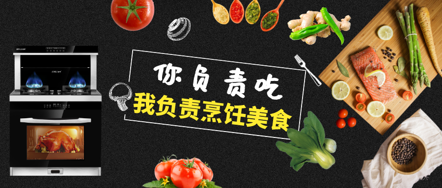 在寒冷的冬日，你負(fù)責(zé)吃，金利集成灶負(fù)責(zé)烹飪美食