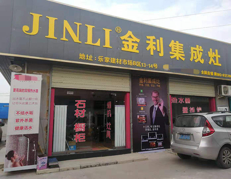 金利集成灶再添新成員，成功簽約陜西岐山