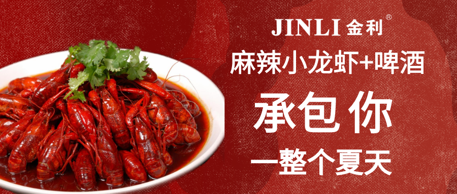 集成灶十大品牌金利：麻辣小龍蝦+啤酒，承包你一整個夏天