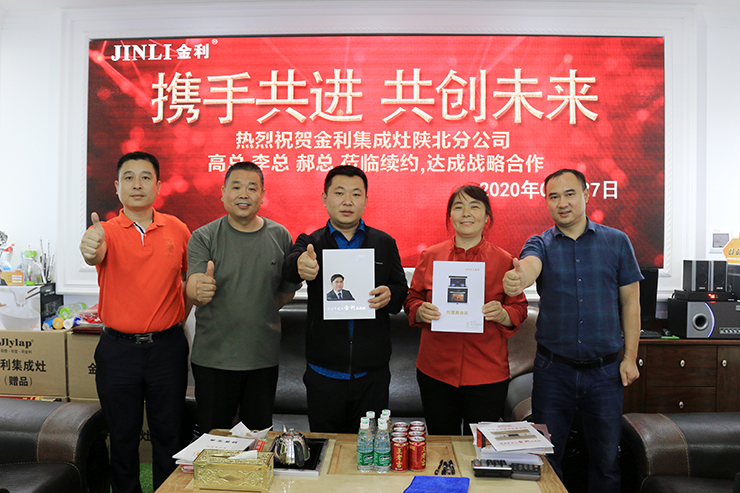 金利集成灶陜北分公司續(xù)約成功，歡迎高總、李總和郝總的加入