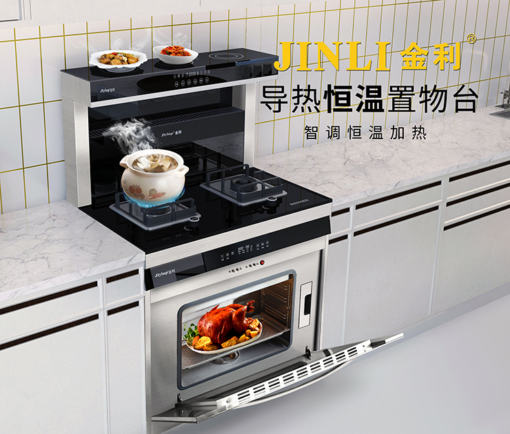 能幫你輕松搞定整個(gè)廚房的金利集成灶，來(lái)了解一下吧~