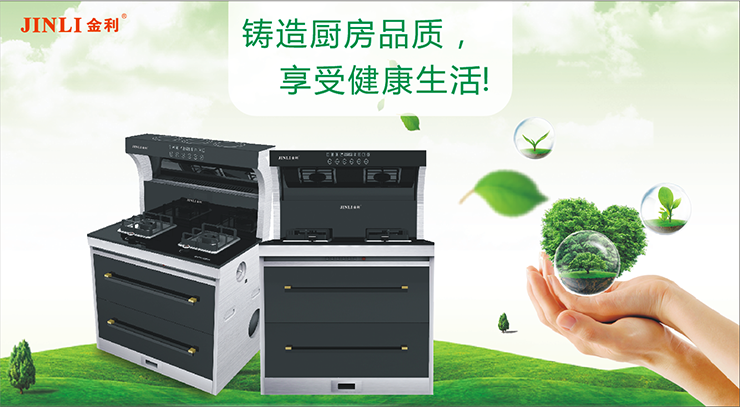 能幫你輕松搞定整個(gè)廚房的金利集成灶，來(lái)了解一下吧~