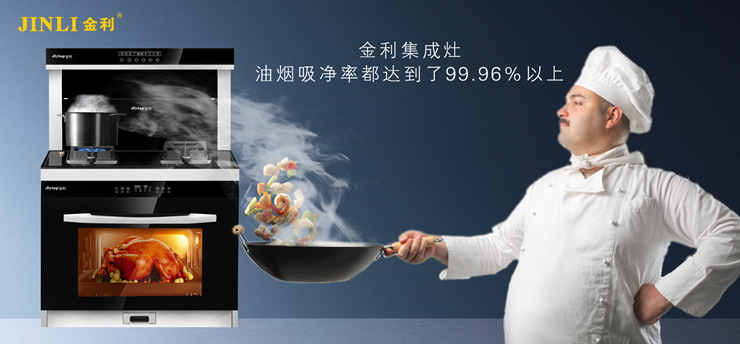 一食一味，一朝一夕，金利集成灶帶你在家也能玩出新花樣