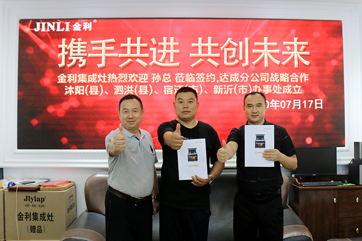 熱烈祝賀孫總簽約金利集成灶，成功拿下江蘇省兩市兩縣城市代理