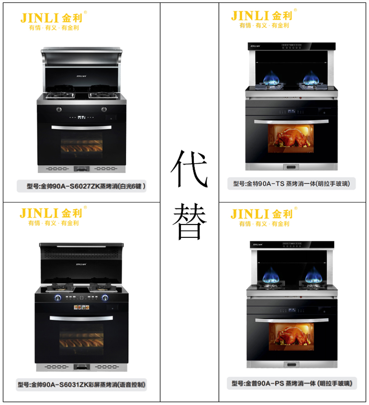 新生代廚電好物 金利金帥系列集成灶新品上市！