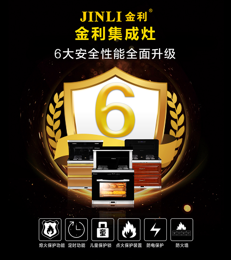 金利集成灶：吸走油煙，吸走煩惱，還你一片清凈廚房