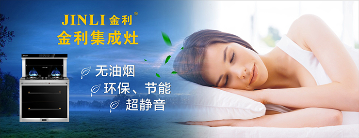廚房遍布油煙，金利集成灶能幫上忙啦！