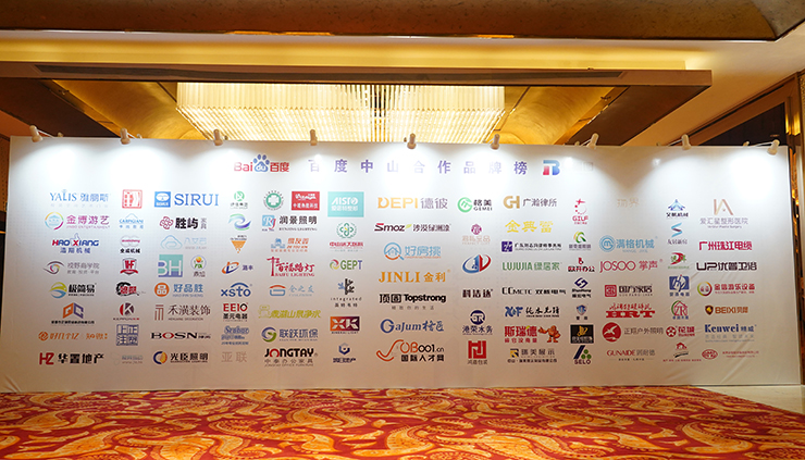 2020百度中山答謝會(huì)，百度與金利集成灶進(jìn)行授牌儀式