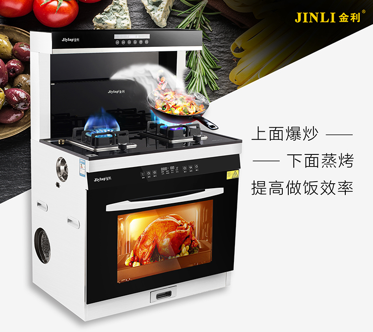 金利集成灶：廚房潔凈無油煙，助力幸福升溫