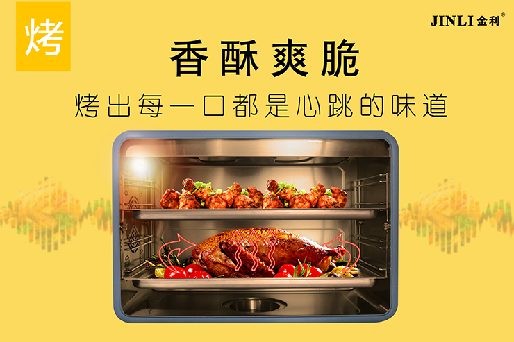 金利集成灶，美好的生活即刻開始!