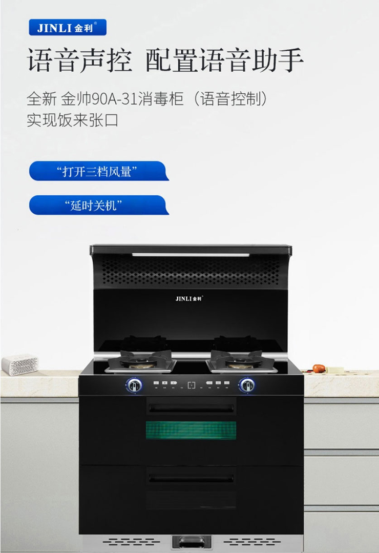 金利集成灶釋放廚房空間，小機(jī)型大智慧