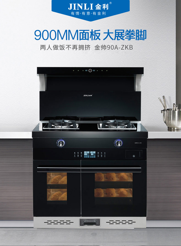 集成灶十大品牌金利，為您打造開放式廚房的完美逆襲