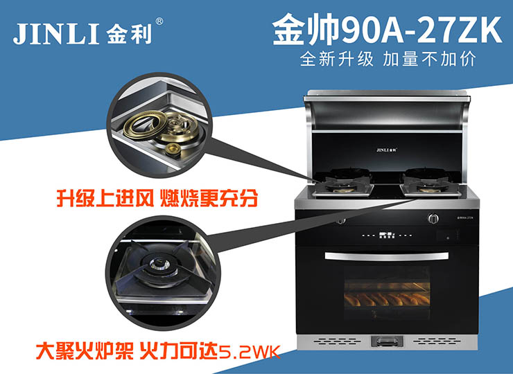 金利集成灶產(chǎn)品細(xì)節(jié)升級(jí) 只為將更好的產(chǎn)品帶給你