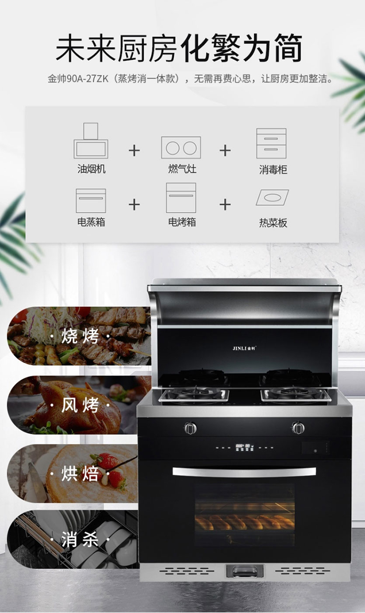 集成灶十大品牌金利：生活過得有質(zhì)感，必先挑選好的廚房灶具