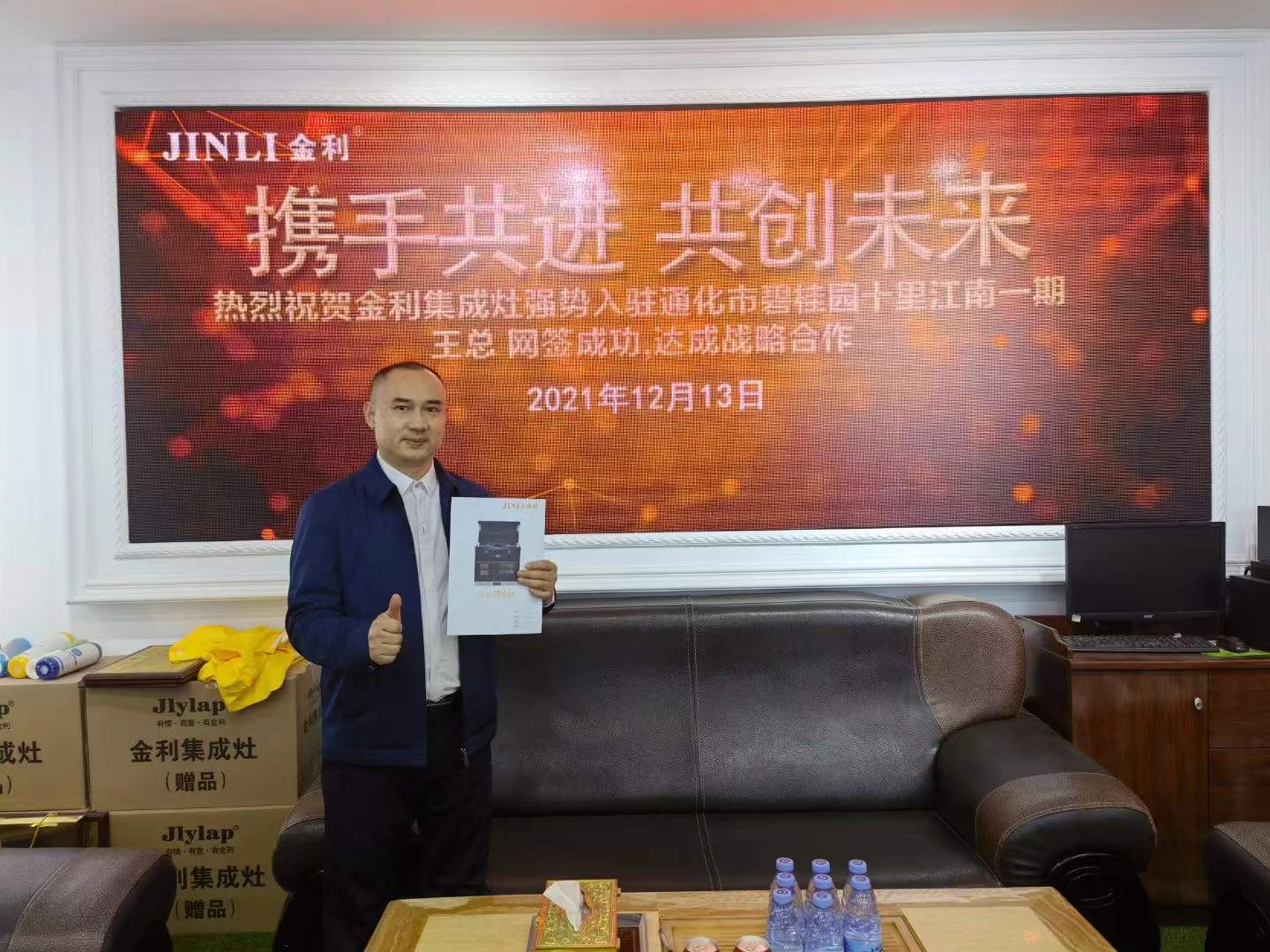 熱烈祝賀金利集成灶入駐通化市碧桂園，與王總網(wǎng)簽成功！